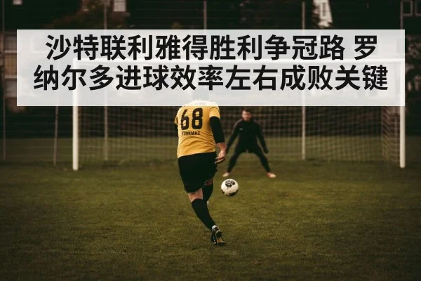 football striker shooting goal